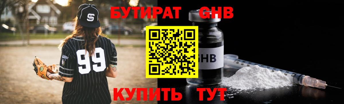 БУТИРАТ Butirat Мирный