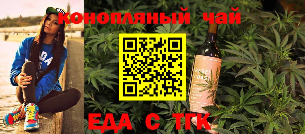 Еда ТГК марихуана  Вход с VPN  Мирный 