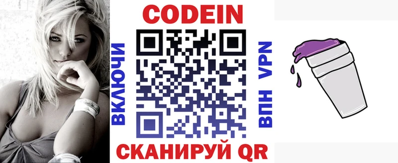 Codein Purple Drank  купить закладку  Мирный 