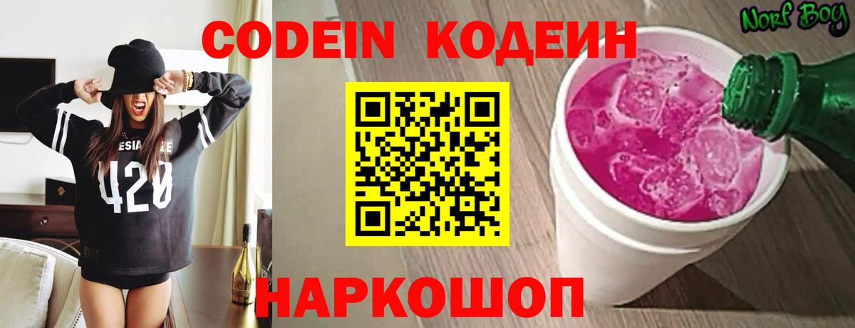 Codein напиток Lean (лин) Мирный