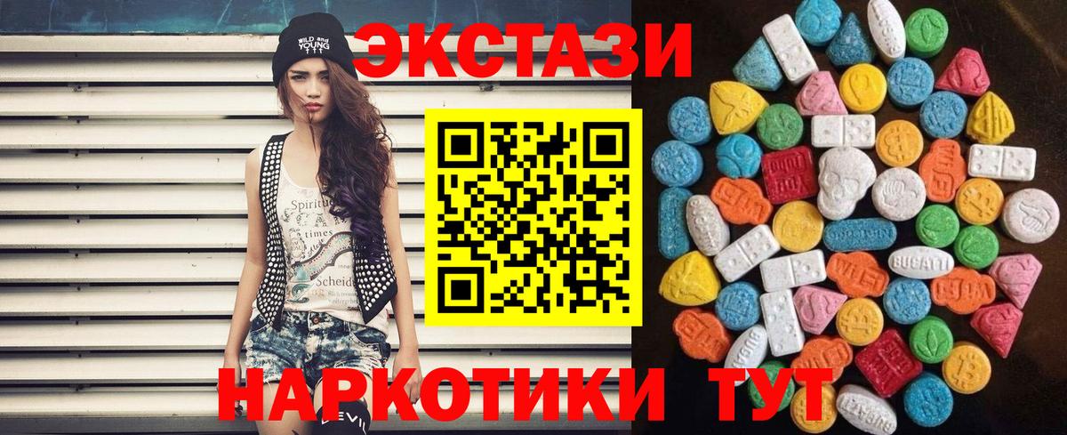 ЭКСТАЗИ 250 мг Мирный