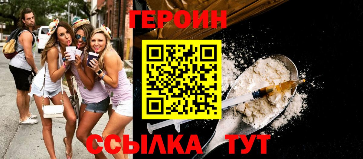 ГЕРОИН хмурый Мирный