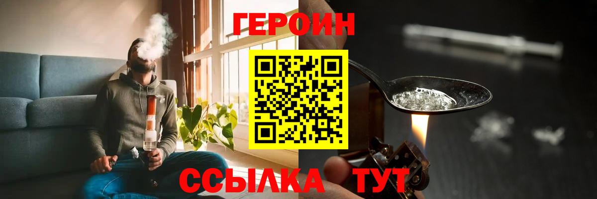 Героин Heroin  Вход с VPN  Мирный 