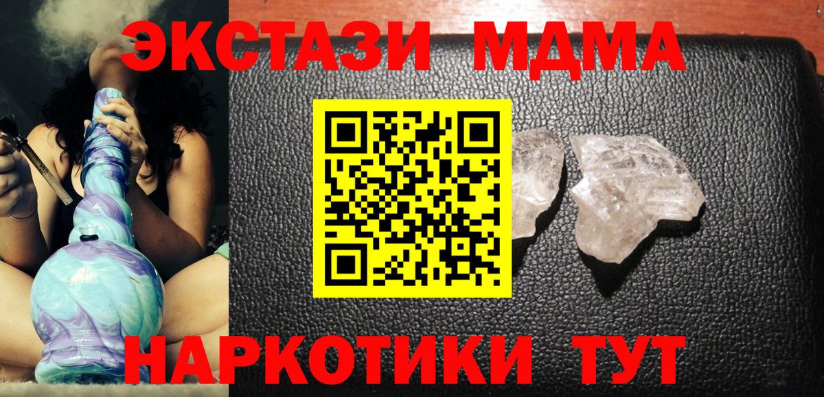 МДМА crystal  Вход с VPN  МДМА  Мирный  МДМА Molly 