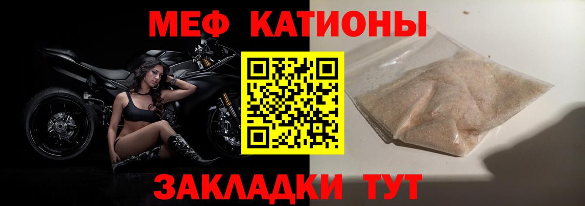 Меф мука Мирный