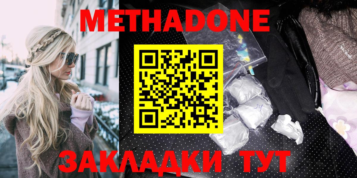 Метадон methadone Мирный